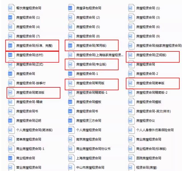 54套房屋租赁合同模板Word电子版 | 个人/商业用房协议范本免费下载