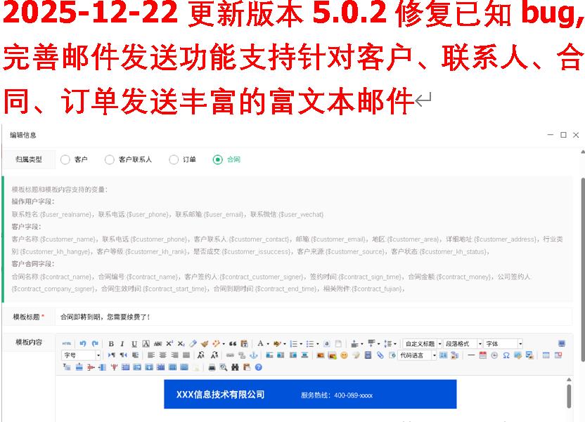 2025 CRM客户关系管理系统源码（带跟单/合同/回款，功能可自定义）
