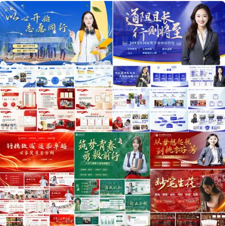 226套国奖答辩PPT模板（精选17套+简洁209套）｜蓝红双色，大气高级感